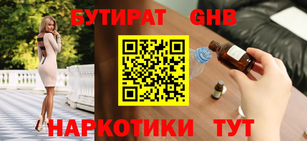 Нижний Тагил  БУТИРАТ бутандиол  Вход с VPN 