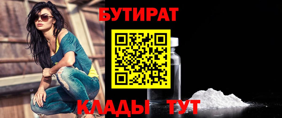 БУТИРАТ бутандиол Нижний Тагил