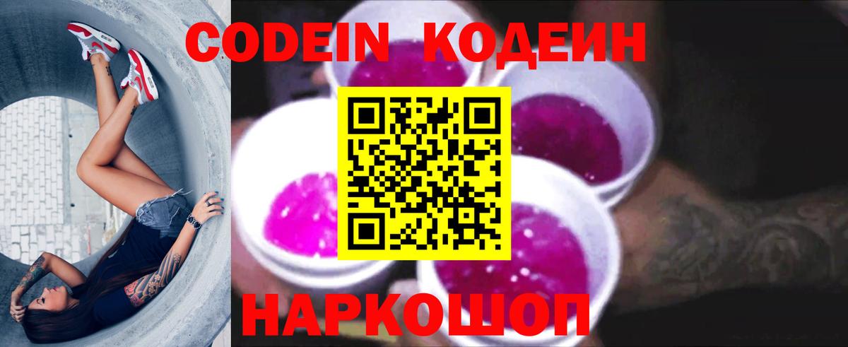 Codein напиток Lean (лин)  Вход с VPN  Кодеиновый сироп Lean Purple Drank  Нижний Тагил 