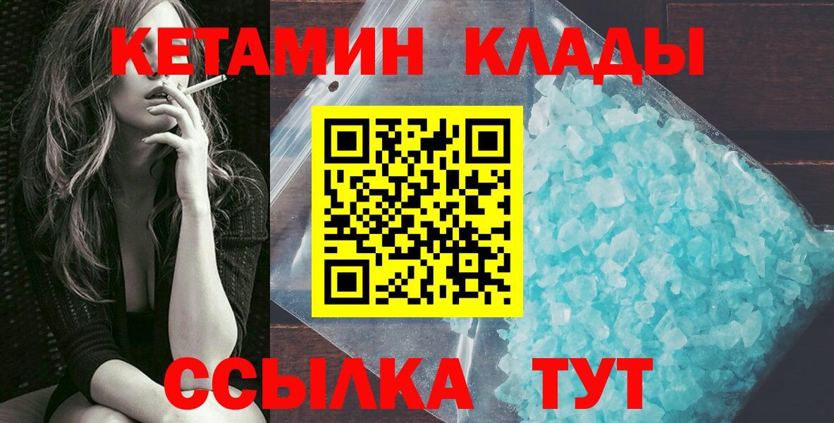 КЕТАМИН ketamine Нижний Тагил