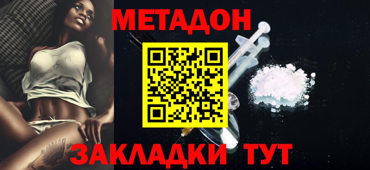 shop наркотические препараты  МЕТАДОН VHQ  ссылка на мегу ONION  Вход с VPN  Нижний Тагил 